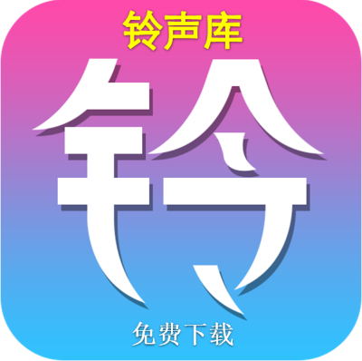 铃声库Logo